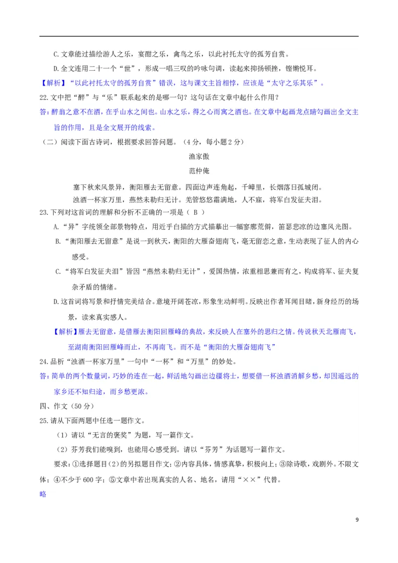 湖北省十堰市2018年中考语文真题试题（含答案）_中考真题_1.语文中考真题2015-2024年_2018年全国中考语文239份_2018年全国中考YuWen239份