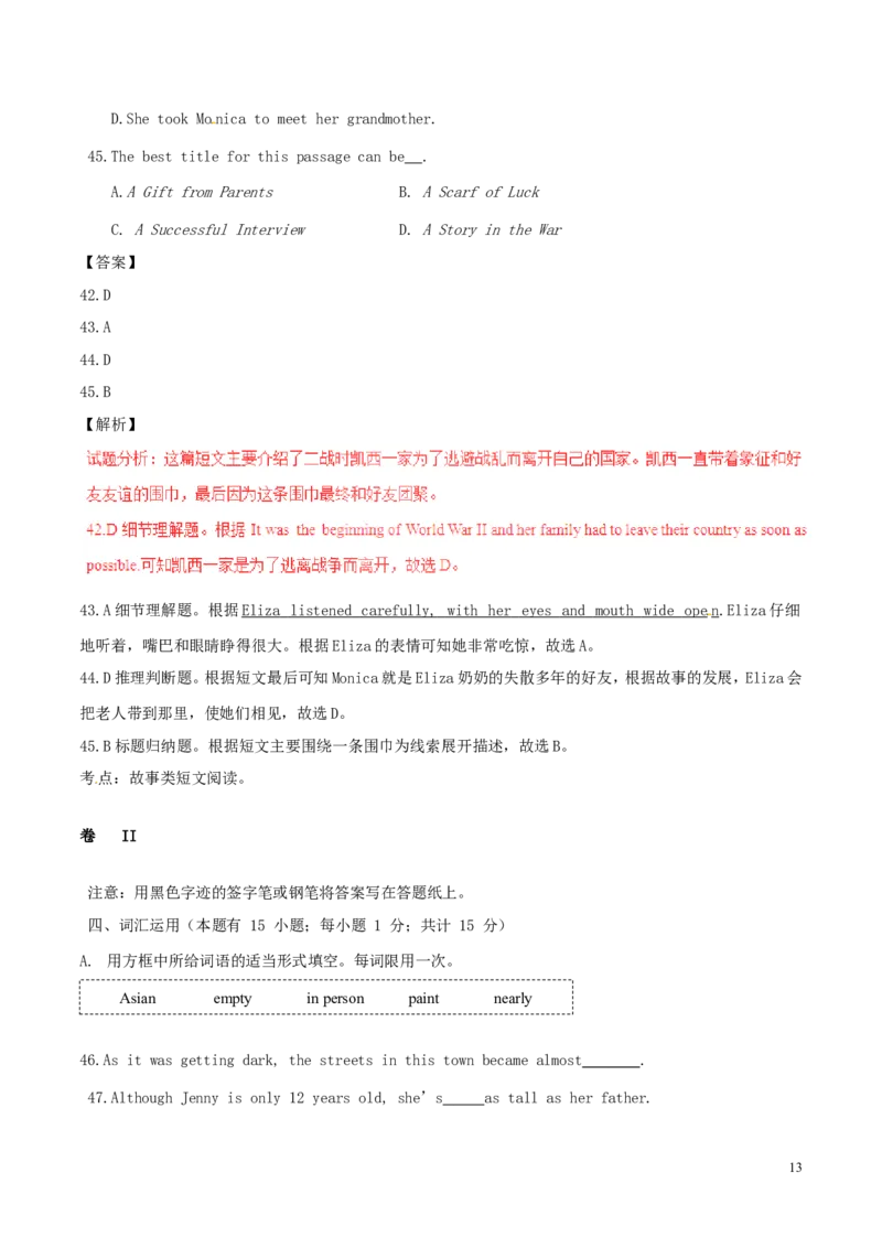 浙江省嘉兴市2017年中考英语真题试题（含解析）_中考真题_3.英语中考真题2015-2024年_2017年全国中考YINGYU134份