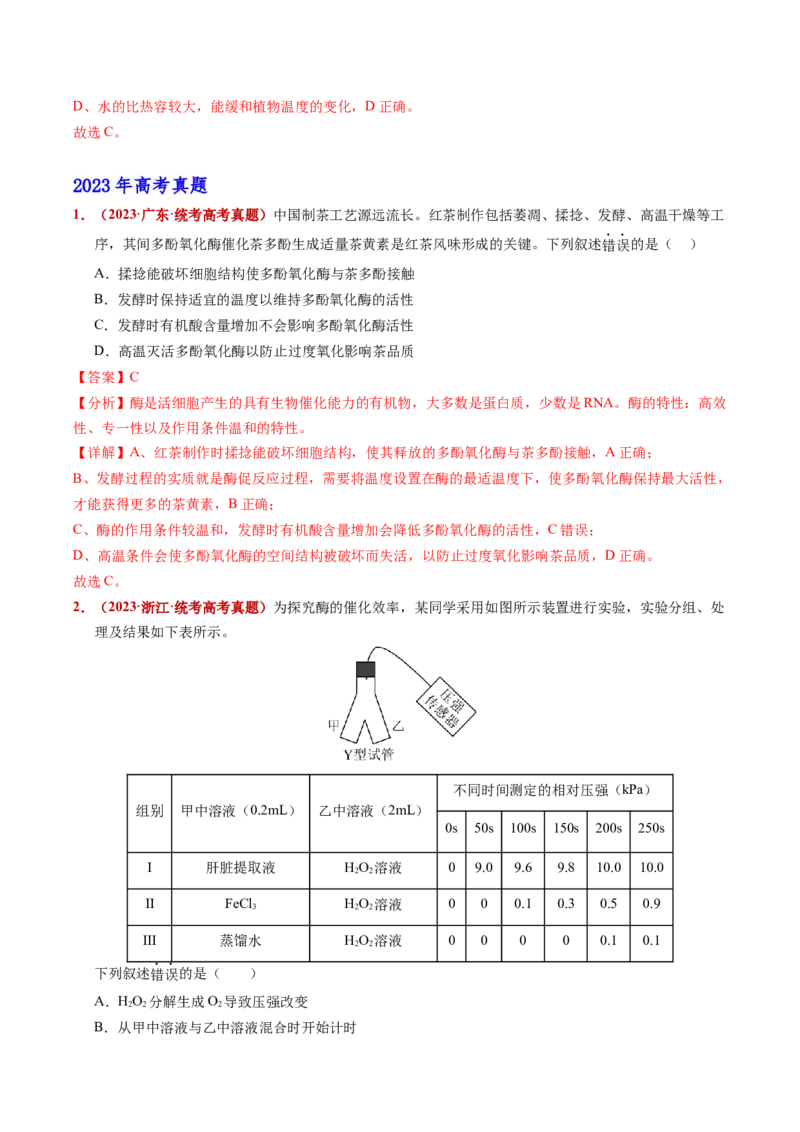 五年（2021-2025）全国高考生物真题分类汇编专题04酶与ATP（全国通用）（解析版）_高考真题分类汇编_高考生物真题分类汇编（全国通用）五年（2021-2025）