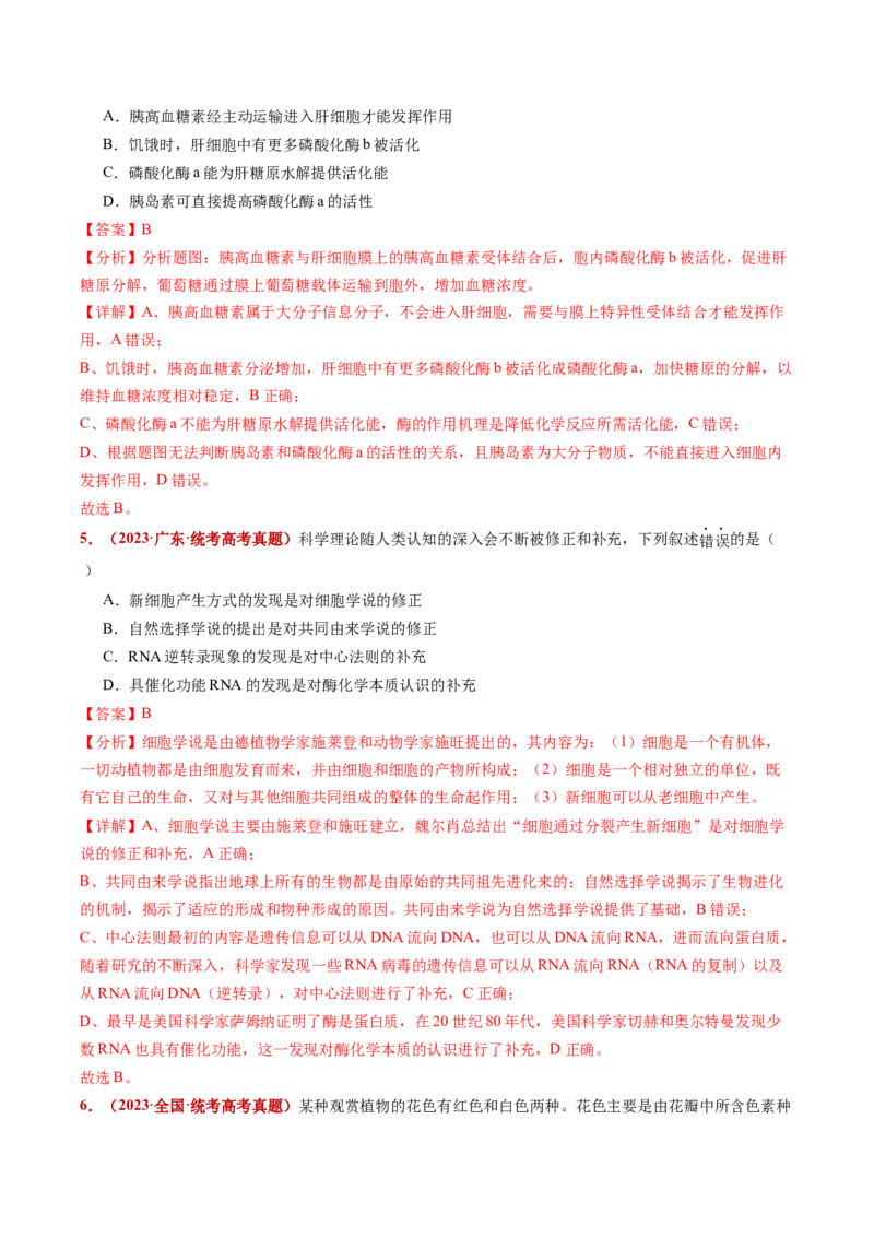 五年（2021-2025）全国高考生物真题分类汇编专题04酶与ATP（全国通用）（解析版）_高考真题分类汇编_高考生物真题分类汇编（全国通用）五年（2021-2025）