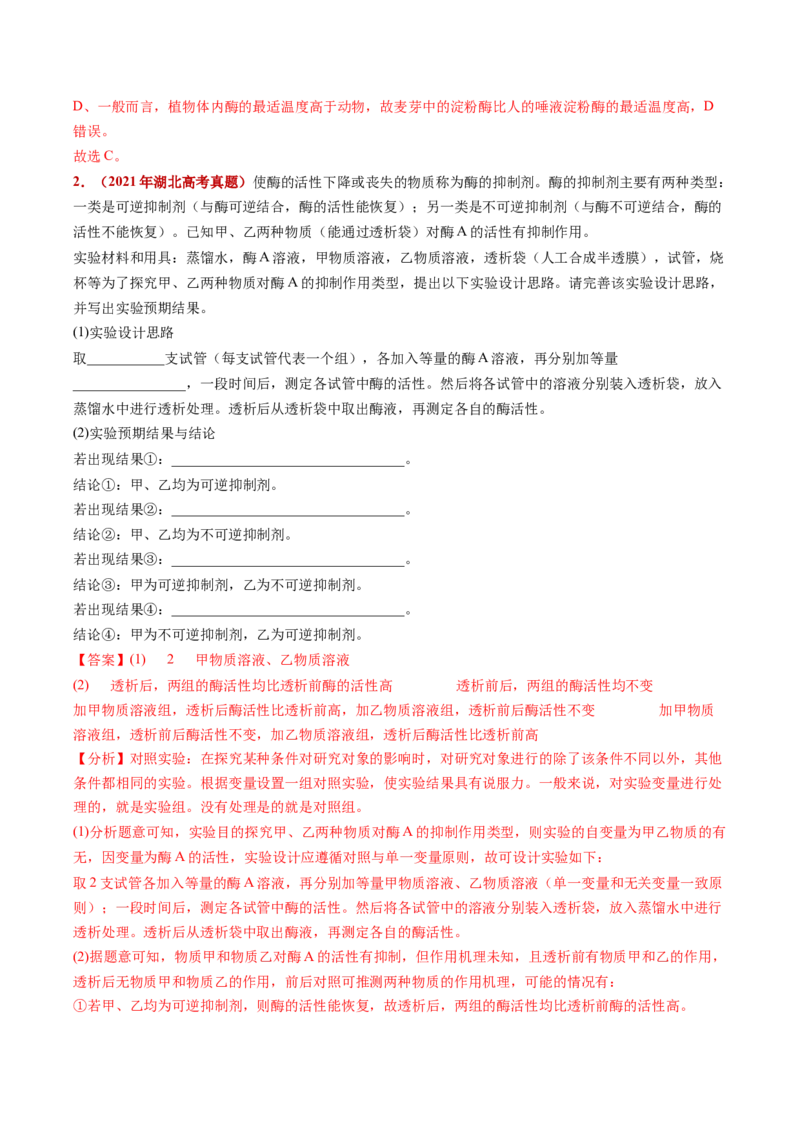 五年（2021-2025）全国高考生物真题分类汇编专题04酶与ATP（全国通用）（解析版）_高考真题分类汇编_高考生物真题分类汇编（全国通用）五年（2021-2025）