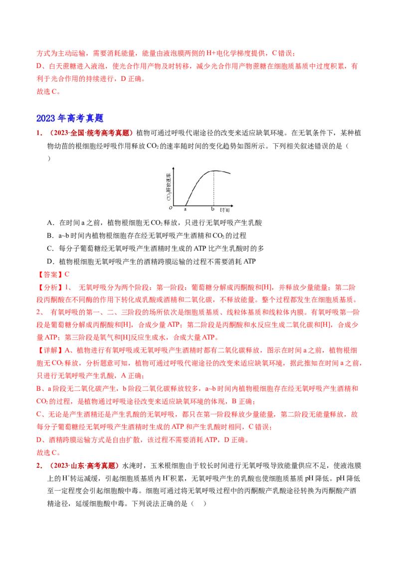 五年（2021-2025）全国高考生物真题分类汇编专题04酶与ATP（全国通用）（解析版）_高考真题分类汇编_高考生物真题分类汇编（全国通用）五年（2021-2025）