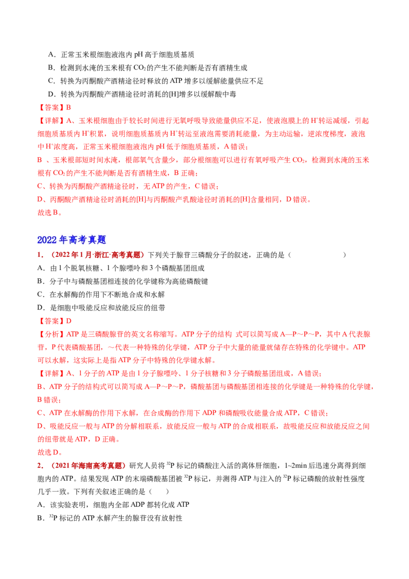 五年（2021-2025）全国高考生物真题分类汇编专题04酶与ATP（全国通用）（解析版）_高考真题分类汇编_高考生物真题分类汇编（全国通用）五年（2021-2025）