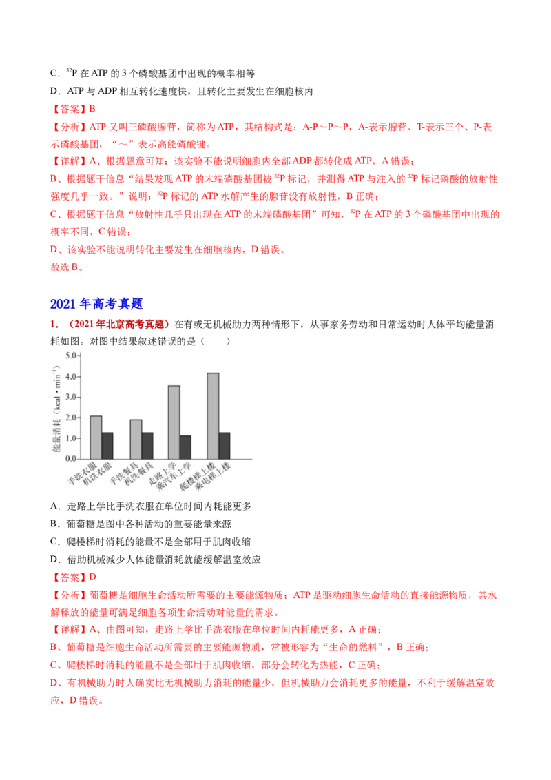 五年（2021-2025）全国高考生物真题分类汇编专题04酶与ATP（全国通用）（解析版）_高考真题分类汇编_高考生物真题分类汇编（全国通用）五年（2021-2025）