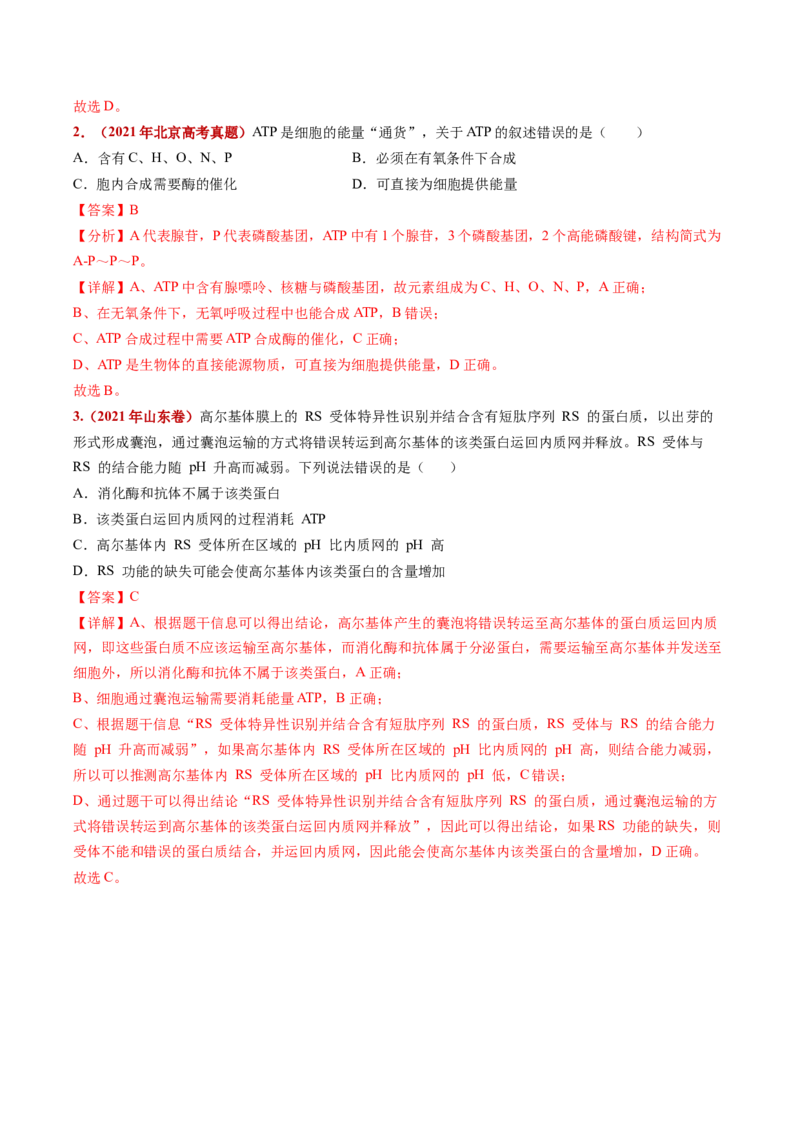 五年（2021-2025）全国高考生物真题分类汇编专题04酶与ATP（全国通用）（解析版）_高考真题分类汇编_高考生物真题分类汇编（全国通用）五年（2021-2025）