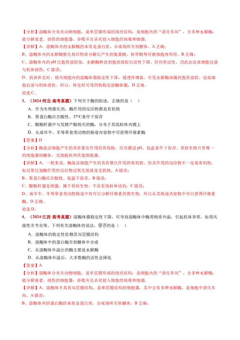 五年（2021-2025）全国高考生物真题分类汇编专题04酶与ATP（全国通用）（解析版）_高考真题分类汇编_高考生物真题分类汇编（全国通用）五年（2021-2025）