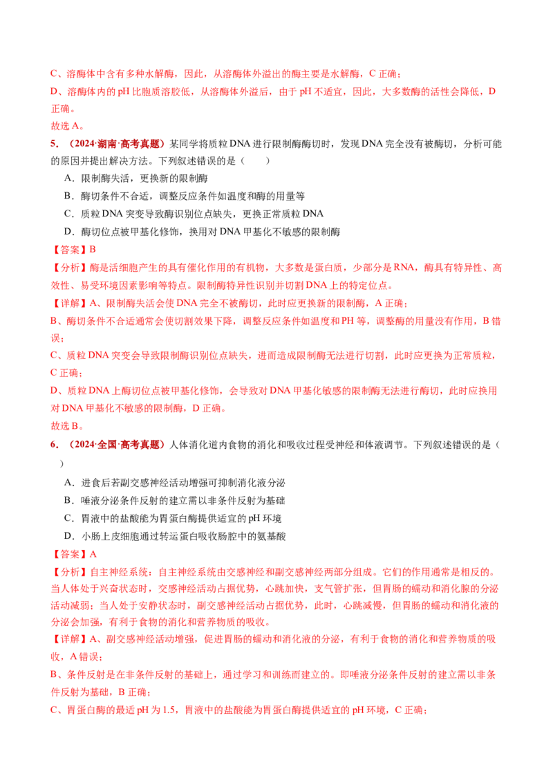 五年（2021-2025）全国高考生物真题分类汇编专题04酶与ATP（全国通用）（解析版）_高考真题分类汇编_高考生物真题分类汇编（全国通用）五年（2021-2025）