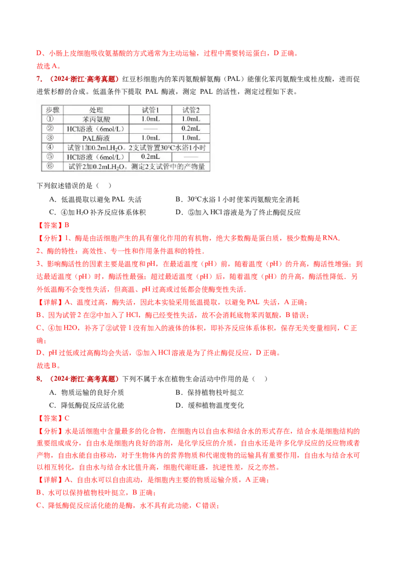 五年（2021-2025）全国高考生物真题分类汇编专题04酶与ATP（全国通用）（解析版）_高考真题分类汇编_高考生物真题分类汇编（全国通用）五年（2021-2025）