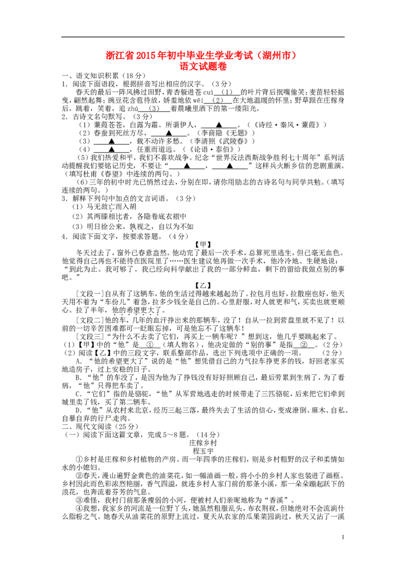 浙江省湖州市2015年中考语文真题试题（含答案）_中考真题_1.语文中考真题2015-2024年_2015年全国中考语文154份_2015年全国中考154份