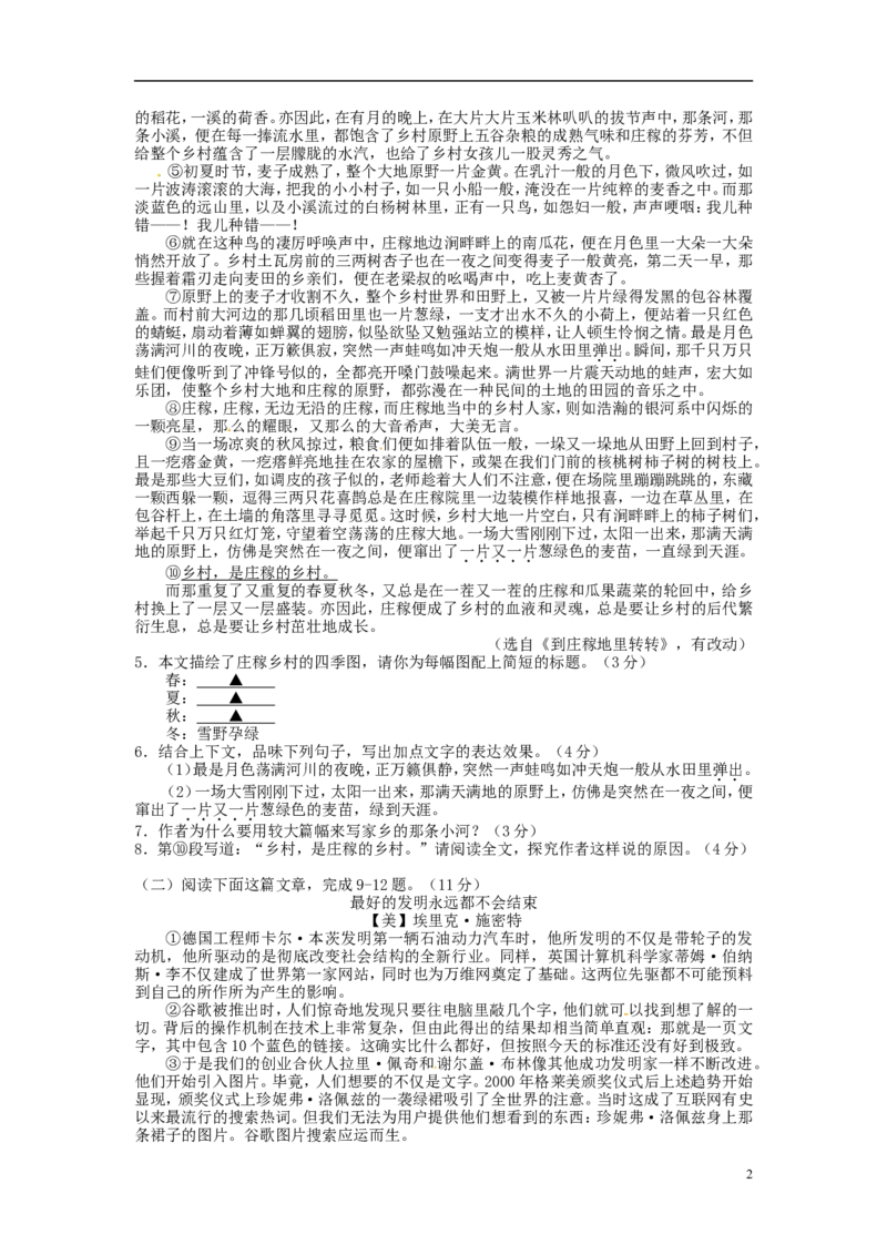 浙江省湖州市2015年中考语文真题试题（含答案）_中考真题_1.语文中考真题2015-2024年_2015年全国中考语文154份_2015年全国中考154份