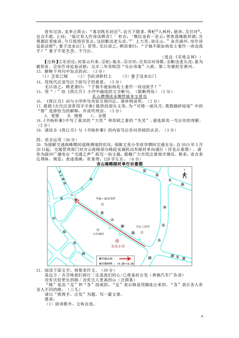 浙江省湖州市2015年中考语文真题试题（含答案）_中考真题_1.语文中考真题2015-2024年_2015年全国中考语文154份_2015年全国中考154份