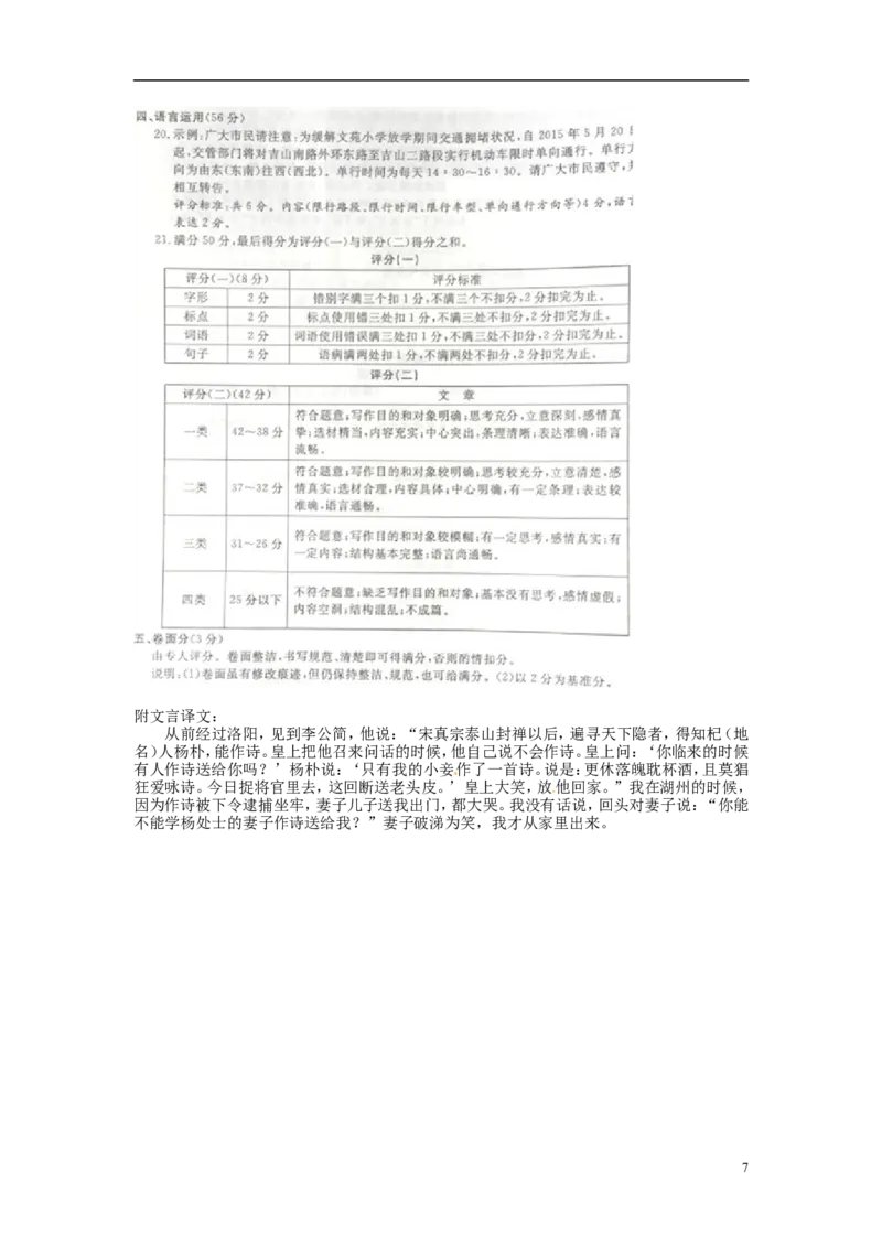 浙江省湖州市2015年中考语文真题试题（含答案）_中考真题_1.语文中考真题2015-2024年_2015年全国中考语文154份_2015年全国中考154份