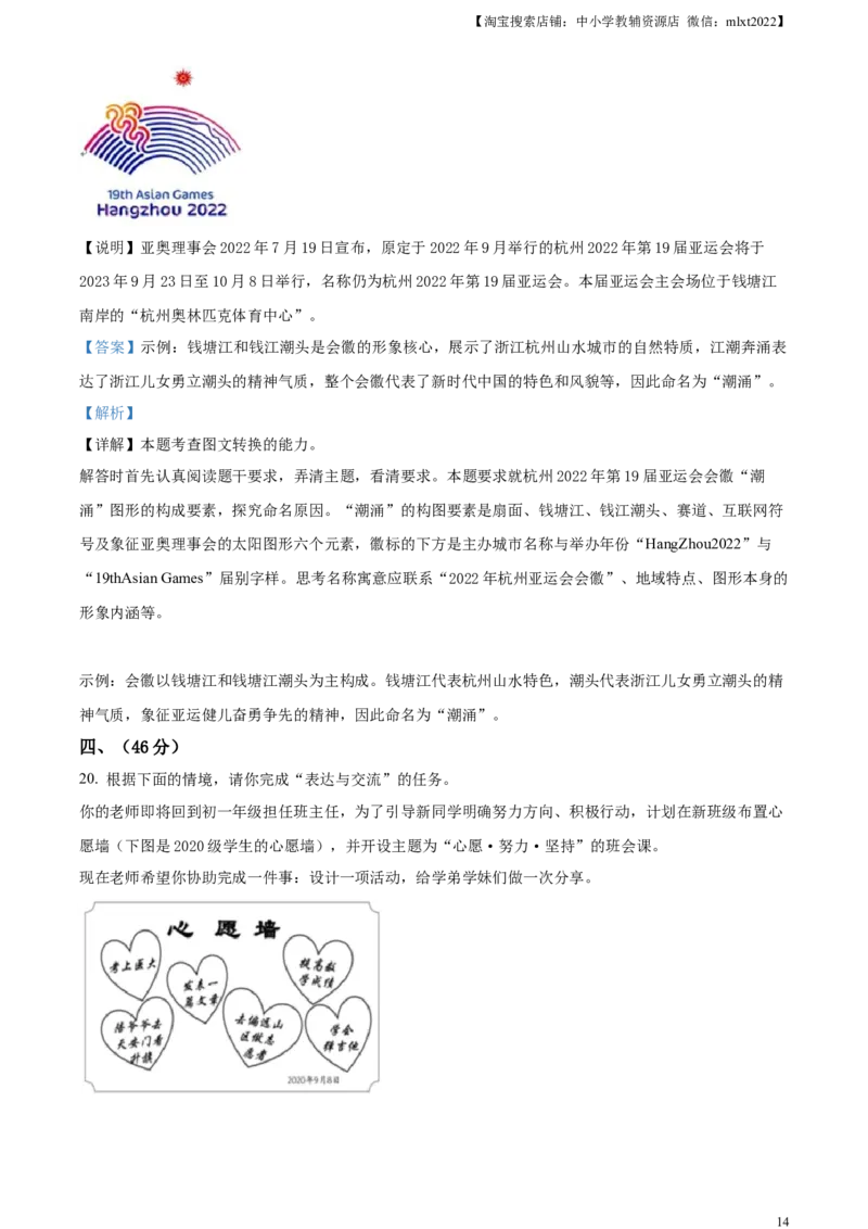 精品解析：2023浙江省杭州市中考语文试题（解析版）_中考真题_1.语文中考真题2015-2024年_2023中考语文真题7.20_精品解析：2023浙江省杭州市中考语文试题