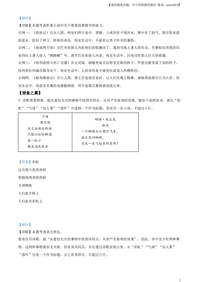 精品解析：2023浙江省杭州市中考语文试题（解析版）_中考真题_1.语文中考真题2015-2024年_2023中考语文真题7.20_精品解析：2023浙江省杭州市中考语文试题