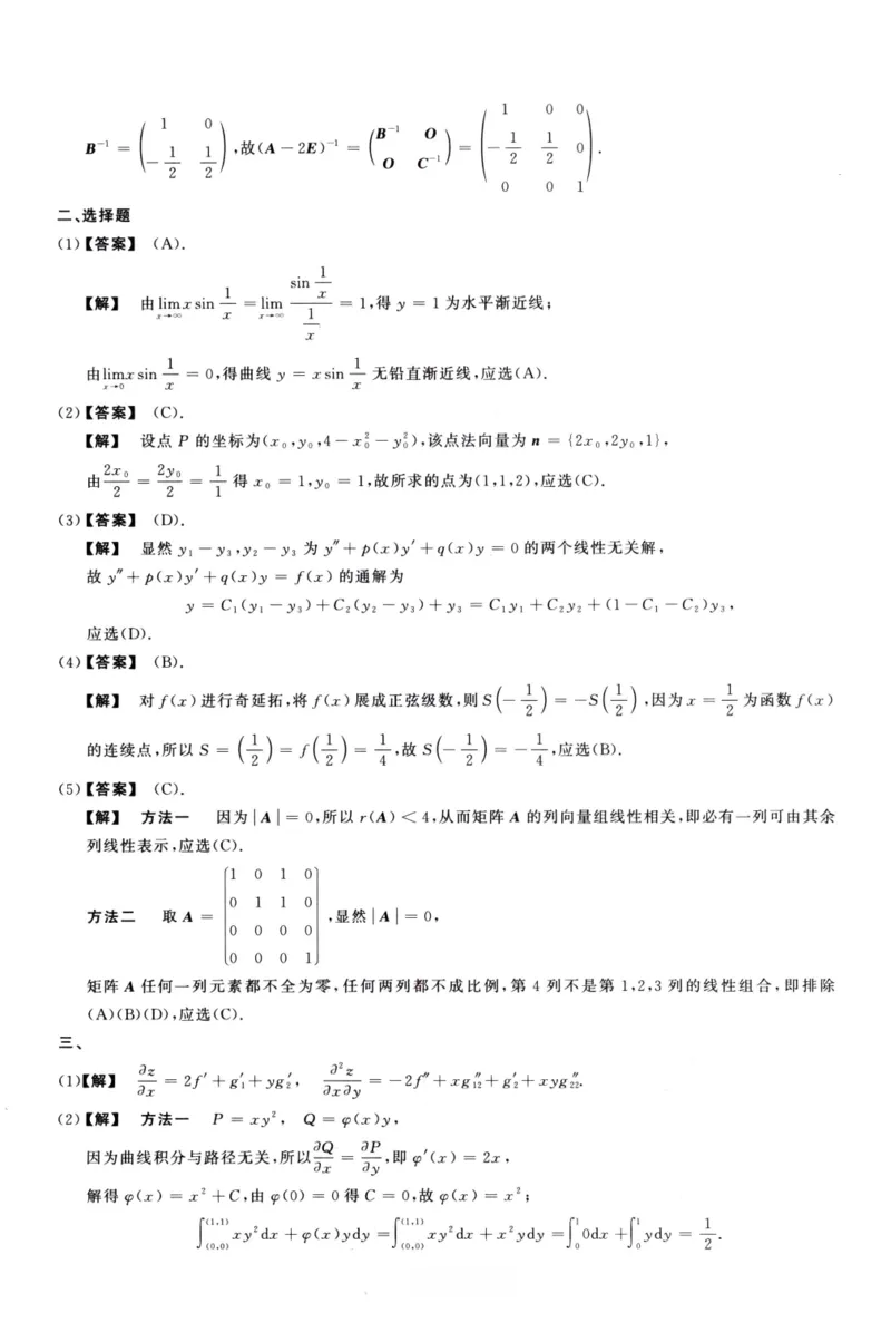 1989数学一解析_26.考研数学（一）（二）（三）真题_26.1考研数学（一）真题_02.1987-2025年数一真题答案解析