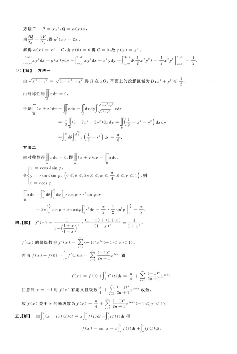 1989数学一解析_26.考研数学（一）（二）（三）真题_26.1考研数学（一）真题_02.1987-2025年数一真题答案解析