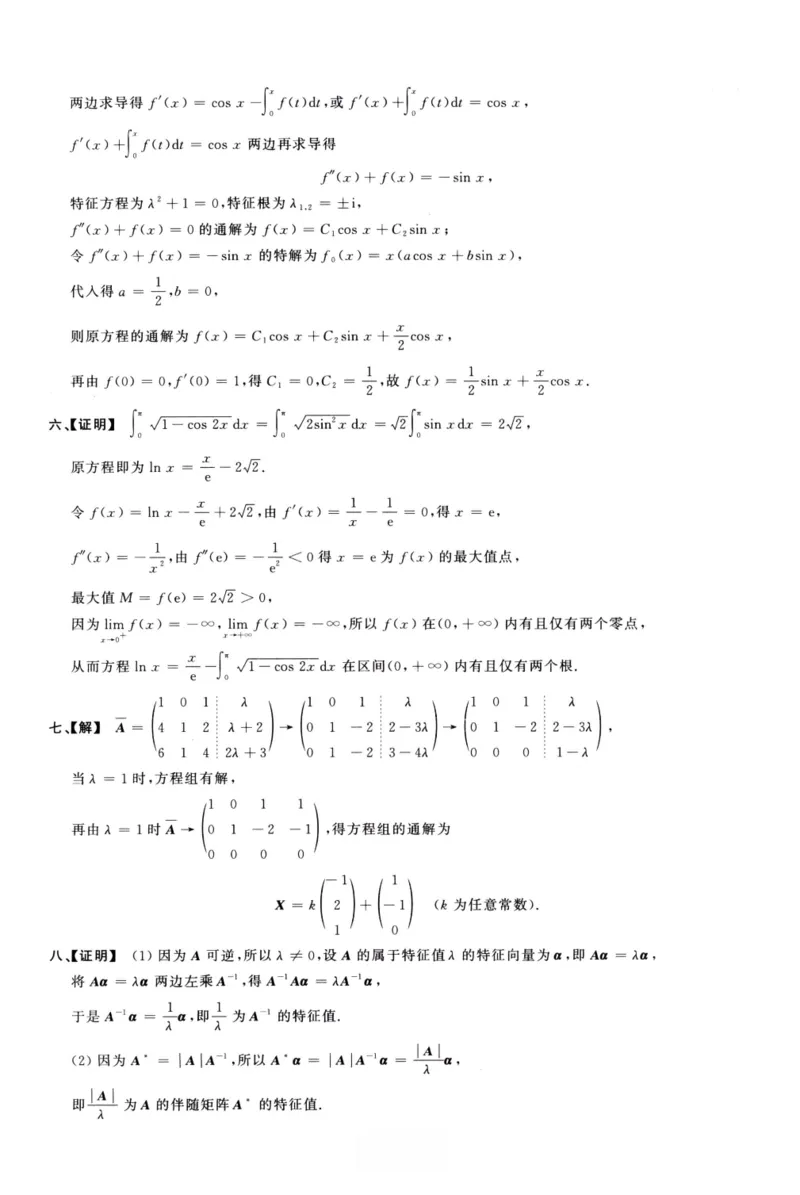 1989数学一解析_26.考研数学（一）（二）（三）真题_26.1考研数学（一）真题_02.1987-2025年数一真题答案解析