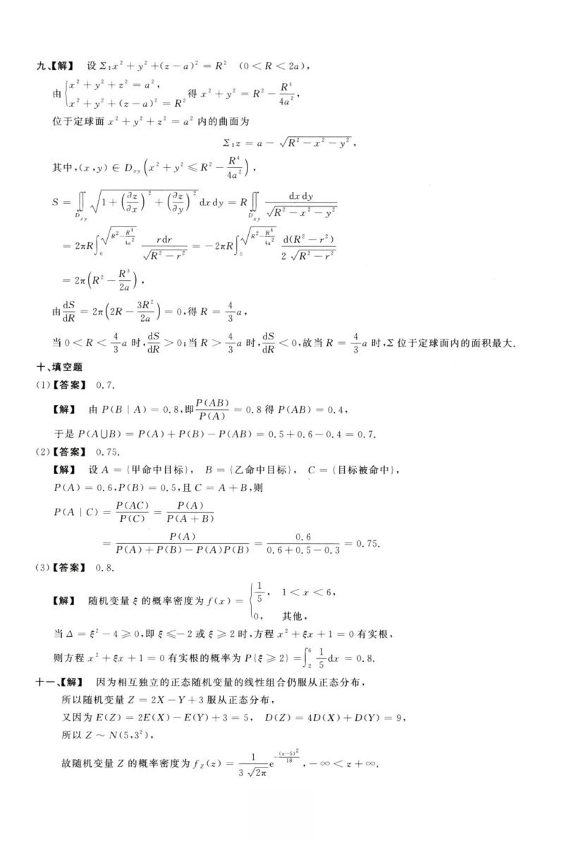 1989数学一解析_26.考研数学（一）（二）（三）真题_26.1考研数学（一）真题_02.1987-2025年数一真题答案解析