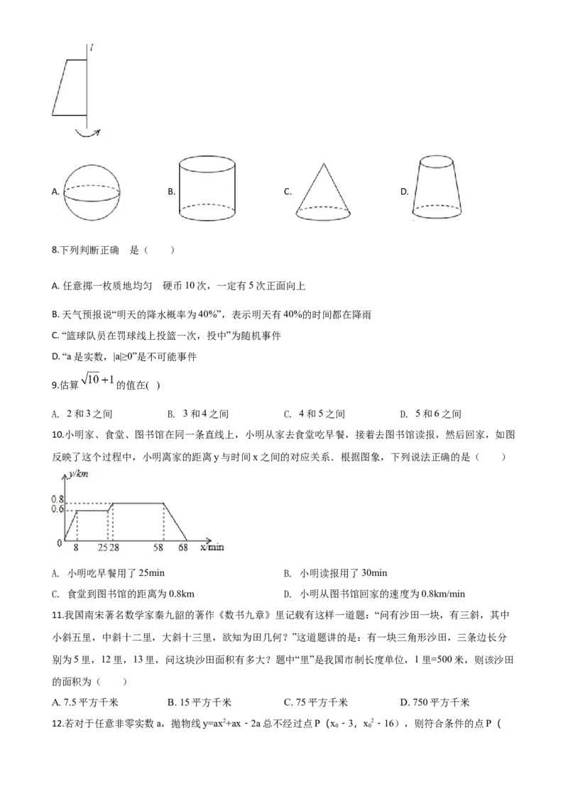精品解析：湖南省长沙市2018年中考数学试题（原卷版）_中考真题_2.数学中考真题2015-2024年_2018年全国中考数学258份_2018年中考真题精品解析数学（湖南省长沙市）精编word版