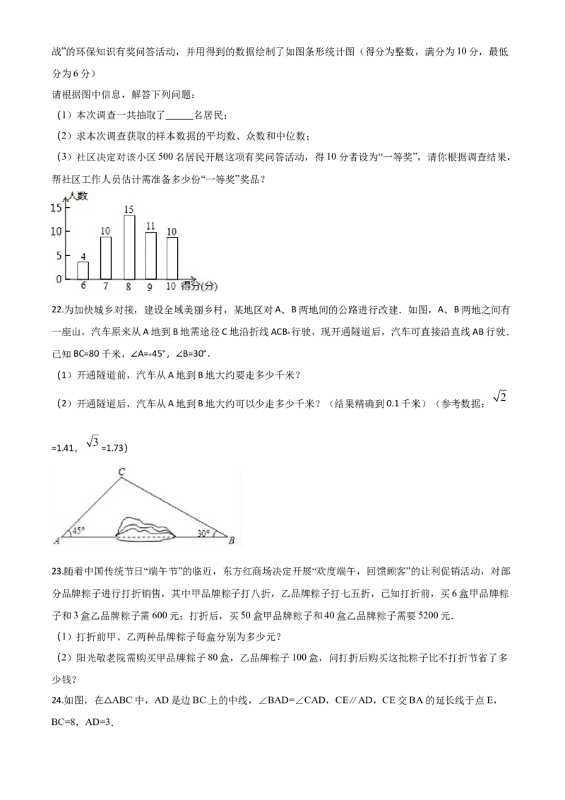 精品解析：湖南省长沙市2018年中考数学试题（原卷版）_中考真题_2.数学中考真题2015-2024年_2018年全国中考数学258份_2018年中考真题精品解析数学（湖南省长沙市）精编word版