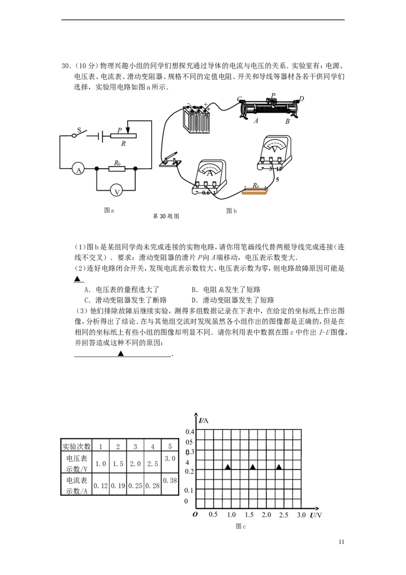 江苏省苏州市2015年中考物理真题试题（含解析）_中考真题_4.物理中考真题2015-2024年_2015年中考物理真题165份