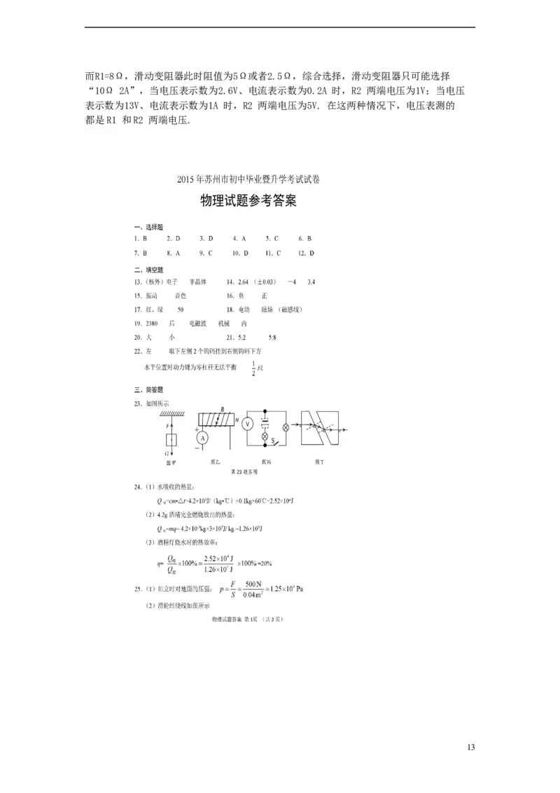 江苏省苏州市2015年中考物理真题试题（含解析）_中考真题_4.物理中考真题2015-2024年_2015年中考物理真题165份