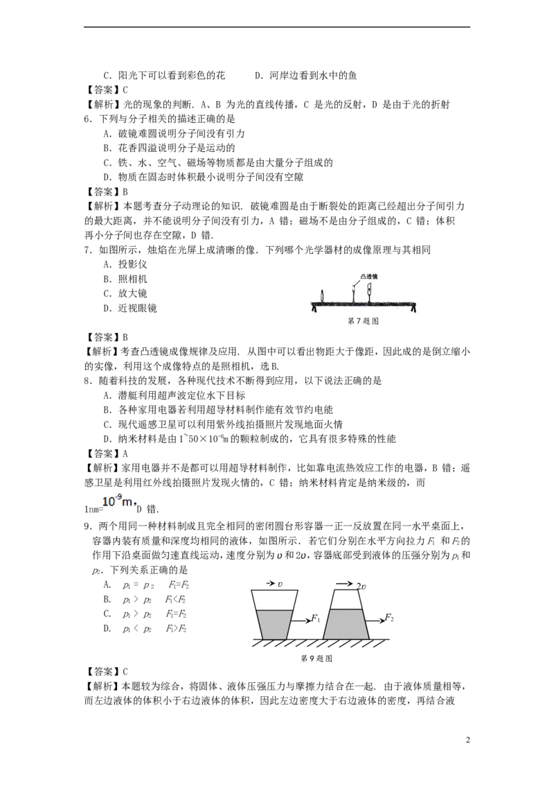 江苏省苏州市2015年中考物理真题试题（含解析）_中考真题_4.物理中考真题2015-2024年_2015年中考物理真题165份