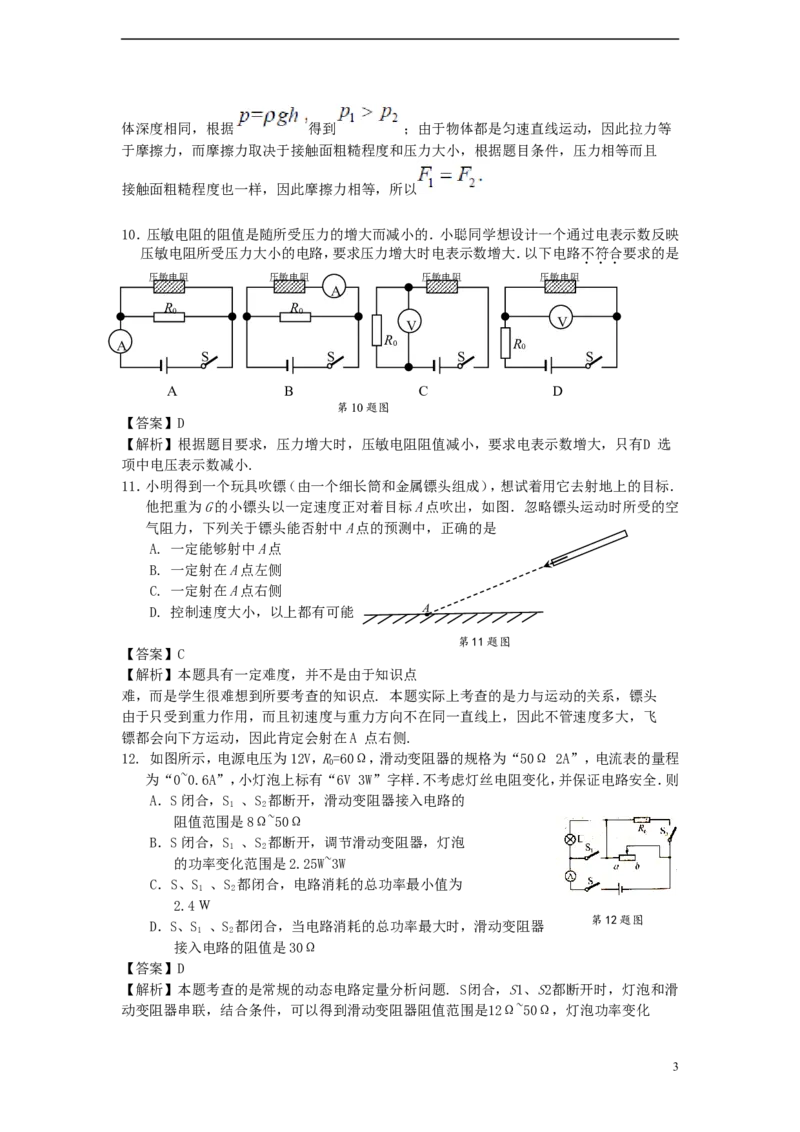 江苏省苏州市2015年中考物理真题试题（含解析）_中考真题_4.物理中考真题2015-2024年_2015年中考物理真题165份