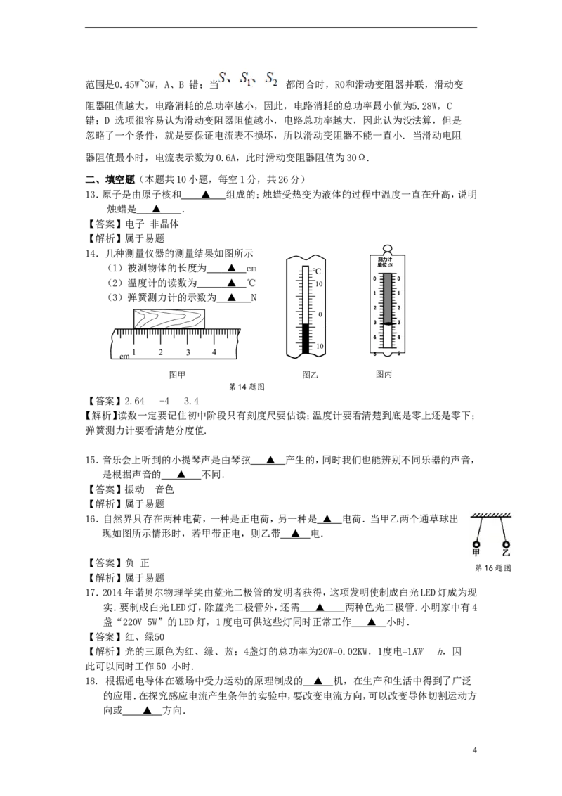江苏省苏州市2015年中考物理真题试题（含解析）_中考真题_4.物理中考真题2015-2024年_2015年中考物理真题165份