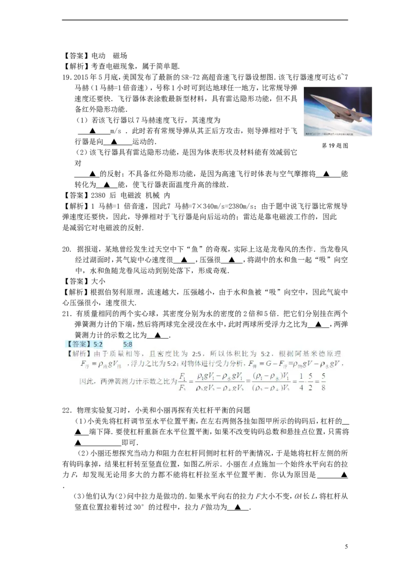 江苏省苏州市2015年中考物理真题试题（含解析）_中考真题_4.物理中考真题2015-2024年_2015年中考物理真题165份