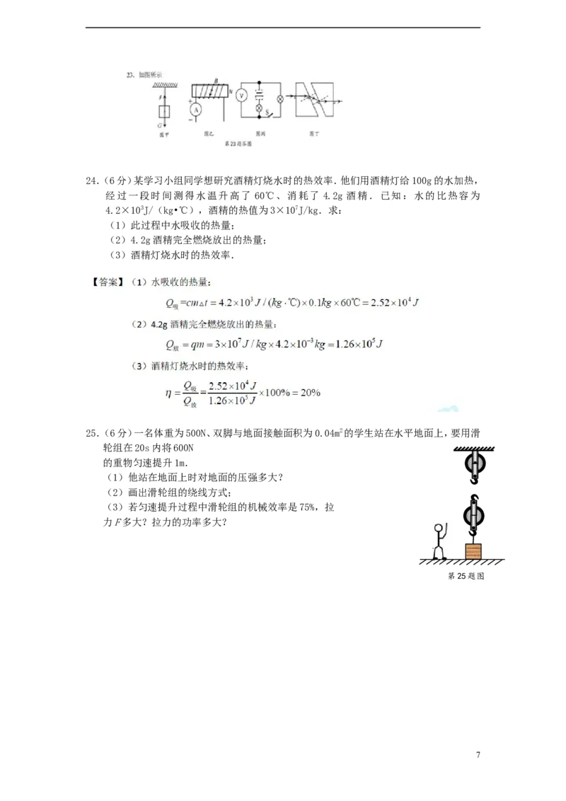 江苏省苏州市2015年中考物理真题试题（含解析）_中考真题_4.物理中考真题2015-2024年_2015年中考物理真题165份
