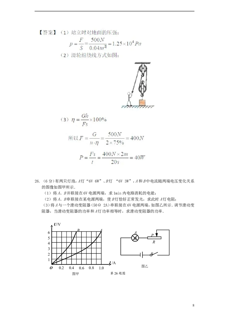 江苏省苏州市2015年中考物理真题试题（含解析）_中考真题_4.物理中考真题2015-2024年_2015年中考物理真题165份