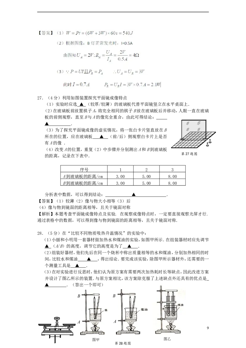 江苏省苏州市2015年中考物理真题试题（含解析）_中考真题_4.物理中考真题2015-2024年_2015年中考物理真题165份