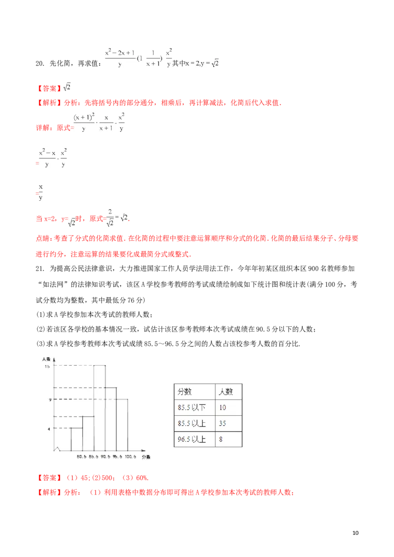 湖南省株洲市2018年中考数学真题试题（含解析）_中考真题_2.数学中考真题2015-2024年_2018年全国中考数学258份