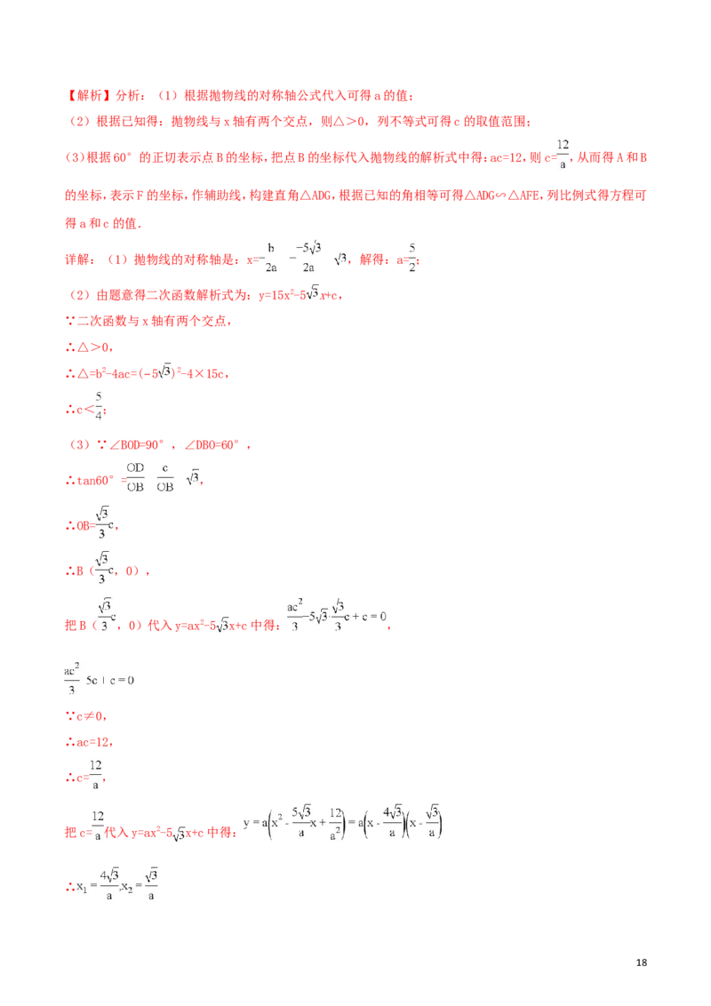 湖南省株洲市2018年中考数学真题试题（含解析）_中考真题_2.数学中考真题2015-2024年_2018年全国中考数学258份