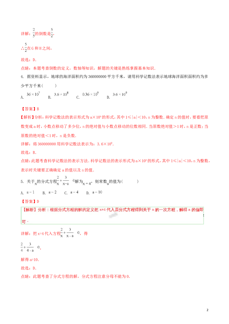 湖南省株洲市2018年中考数学真题试题（含解析）_中考真题_2.数学中考真题2015-2024年_2018年全国中考数学258份