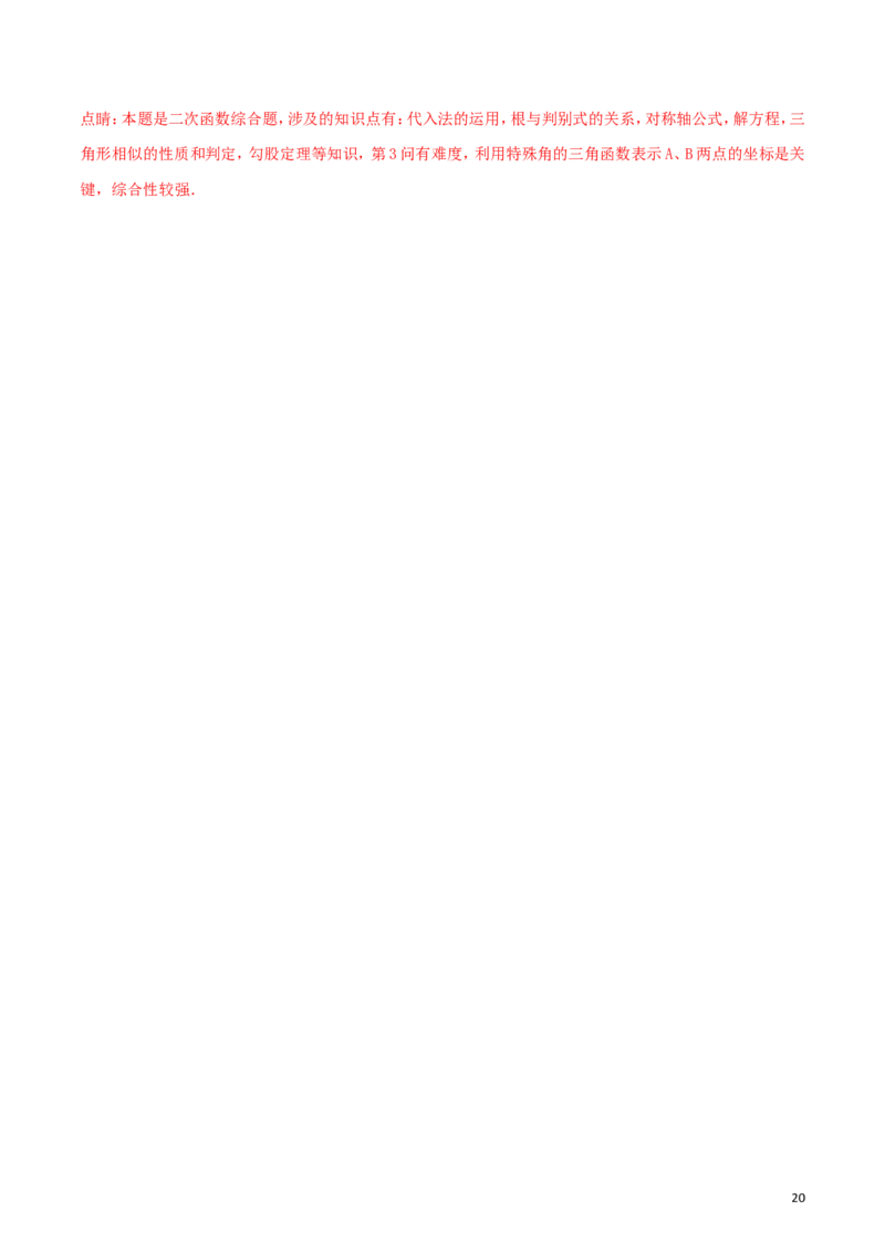 湖南省株洲市2018年中考数学真题试题（含解析）_中考真题_2.数学中考真题2015-2024年_2018年全国中考数学258份