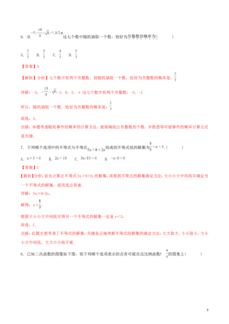 湖南省株洲市2018年中考数学真题试题（含解析）_中考真题_2.数学中考真题2015-2024年_2018年全国中考数学258份