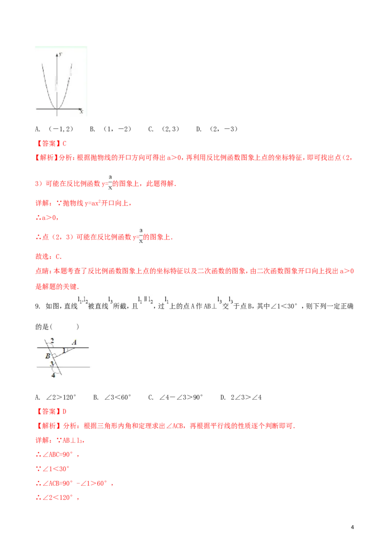 湖南省株洲市2018年中考数学真题试题（含解析）_中考真题_2.数学中考真题2015-2024年_2018年全国中考数学258份