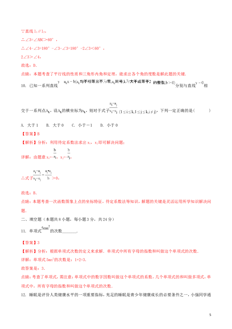 湖南省株洲市2018年中考数学真题试题（含解析）_中考真题_2.数学中考真题2015-2024年_2018年全国中考数学258份