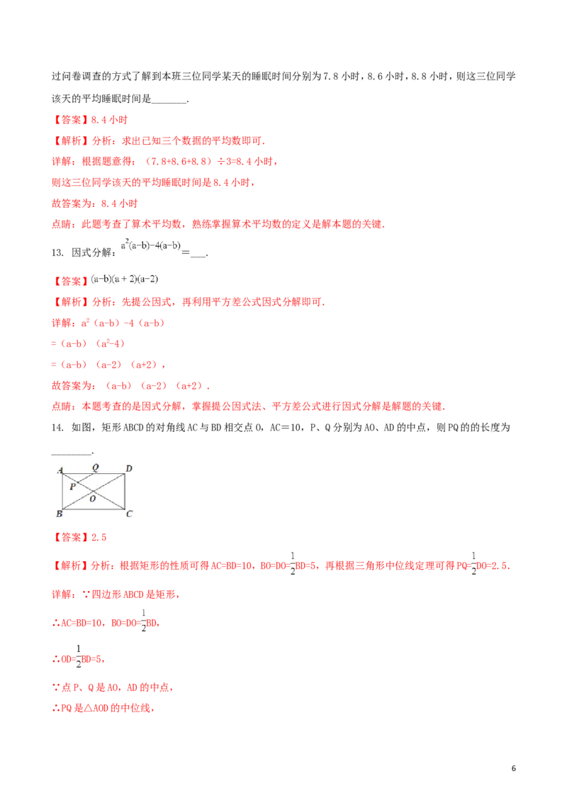 湖南省株洲市2018年中考数学真题试题（含解析）_中考真题_2.数学中考真题2015-2024年_2018年全国中考数学258份