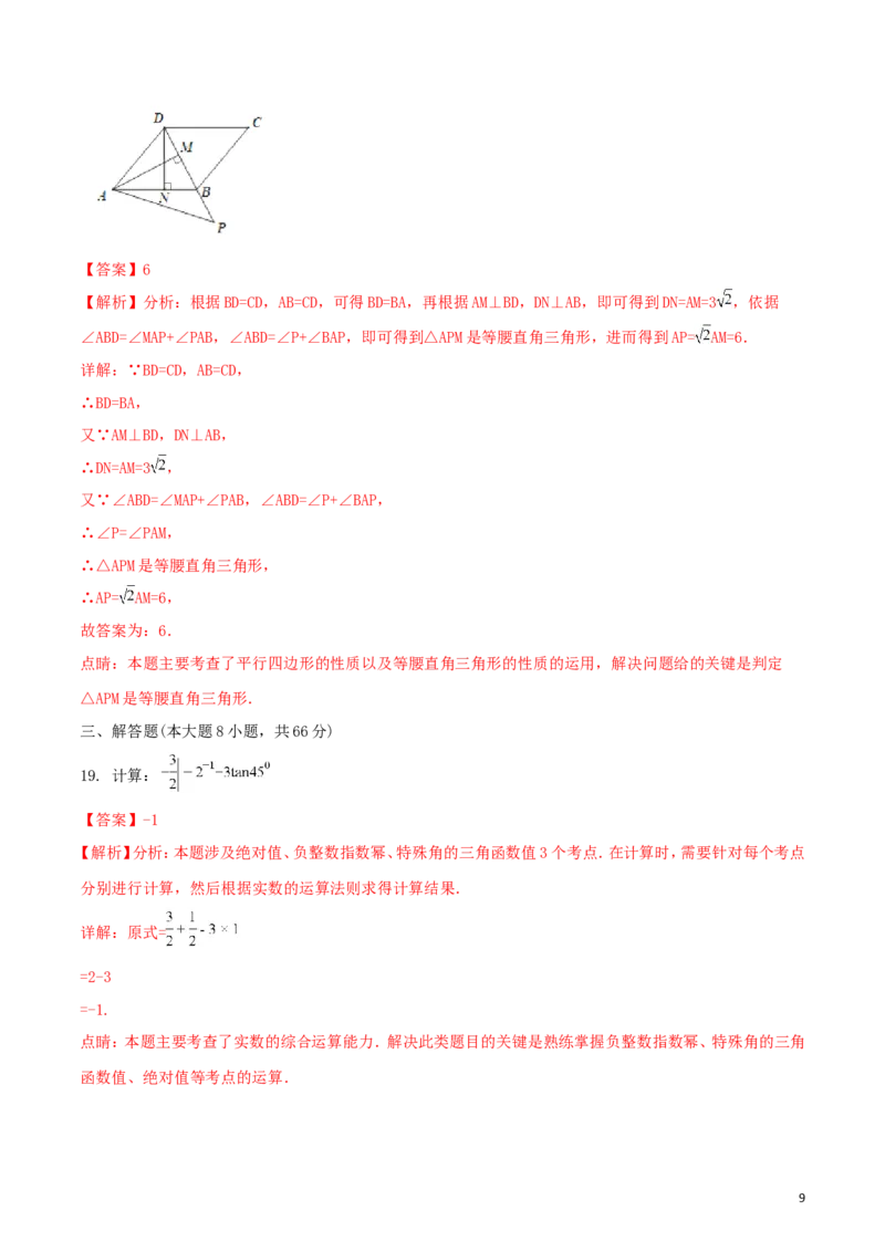湖南省株洲市2018年中考数学真题试题（含解析）_中考真题_2.数学中考真题2015-2024年_2018年全国中考数学258份
