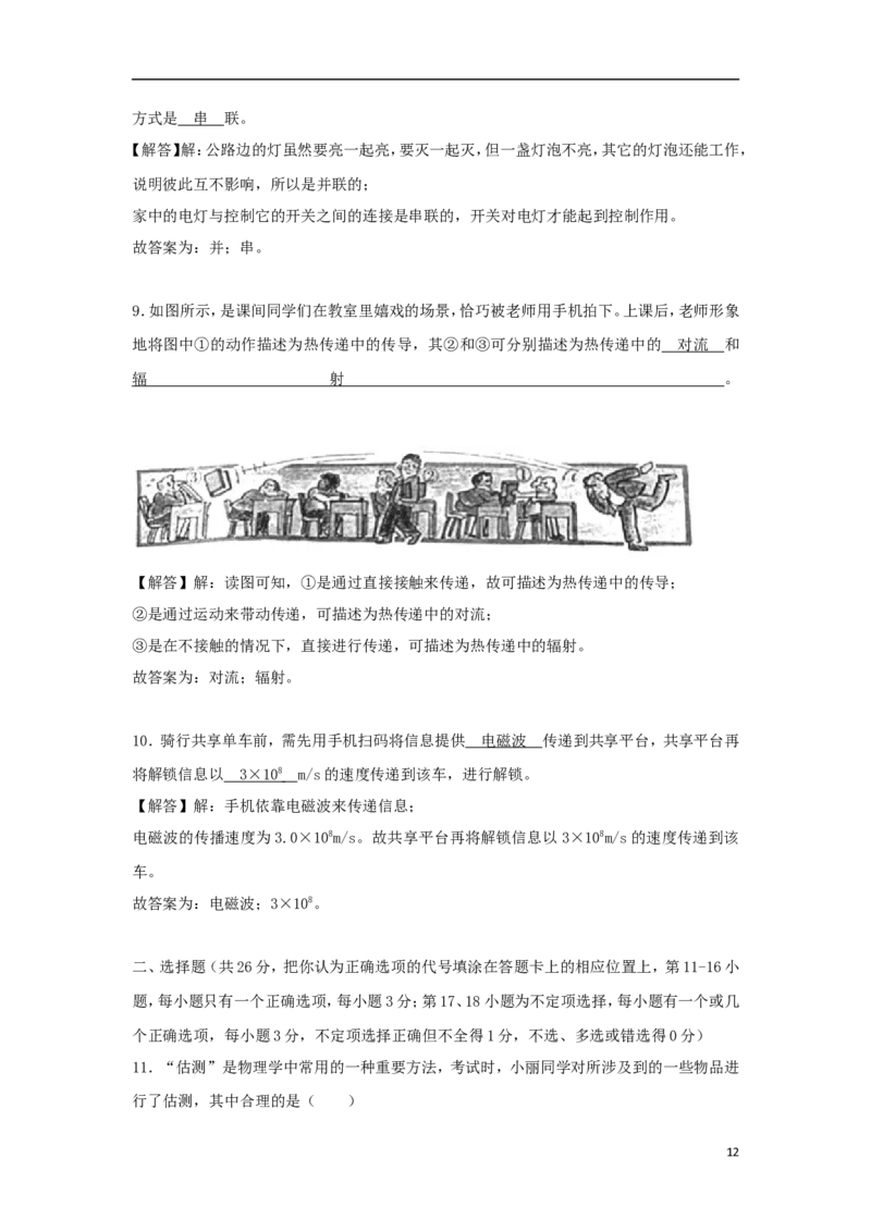 江西省2018年中考物理真题试题（含解析）_中考真题_4.物理中考真题2015-2024年_2018年中考物理真题223份