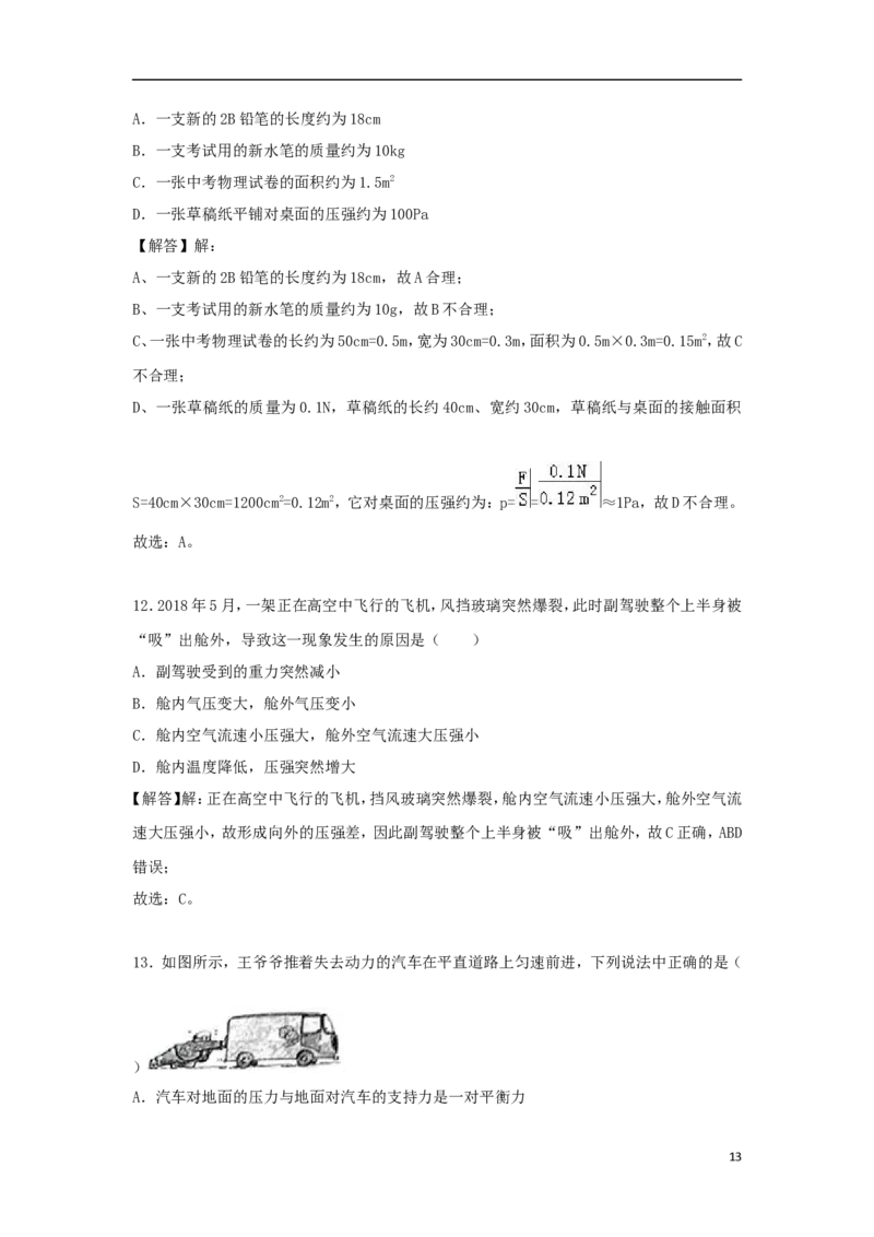 江西省2018年中考物理真题试题（含解析）_中考真题_4.物理中考真题2015-2024年_2018年中考物理真题223份