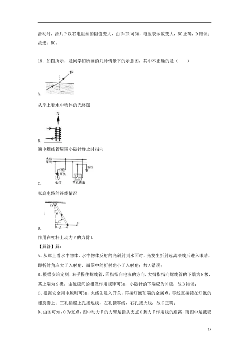 江西省2018年中考物理真题试题（含解析）_中考真题_4.物理中考真题2015-2024年_2018年中考物理真题223份