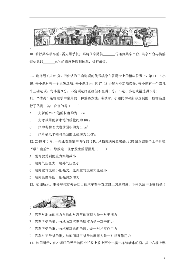 江西省2018年中考物理真题试题（含解析）_中考真题_4.物理中考真题2015-2024年_2018年中考物理真题223份