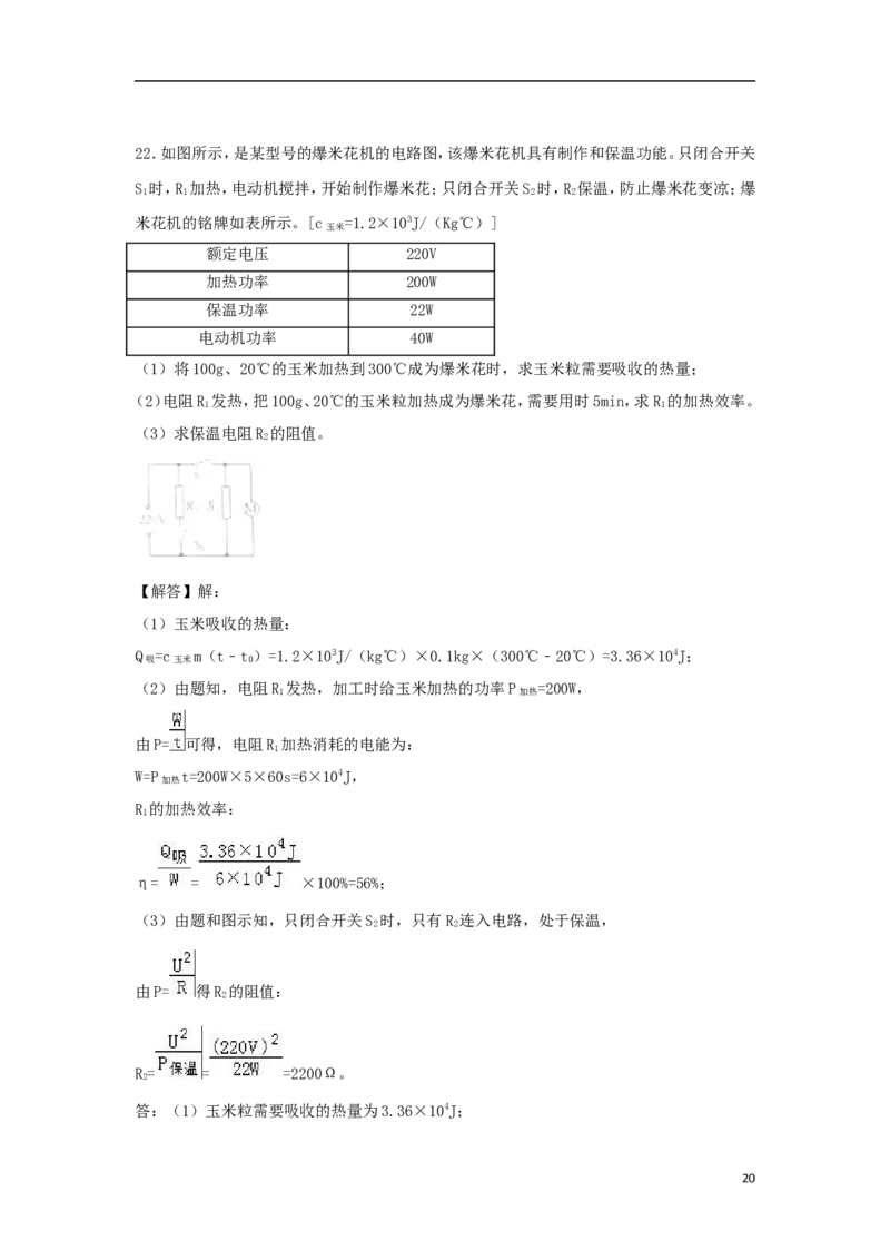 江西省2018年中考物理真题试题（含解析）_中考真题_4.物理中考真题2015-2024年_2018年中考物理真题223份