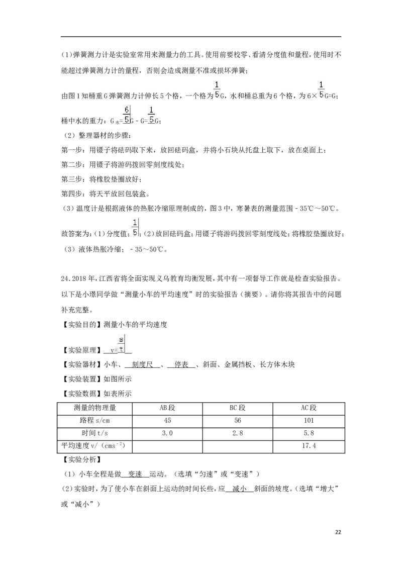 江西省2018年中考物理真题试题（含解析）_中考真题_4.物理中考真题2015-2024年_2018年中考物理真题223份
