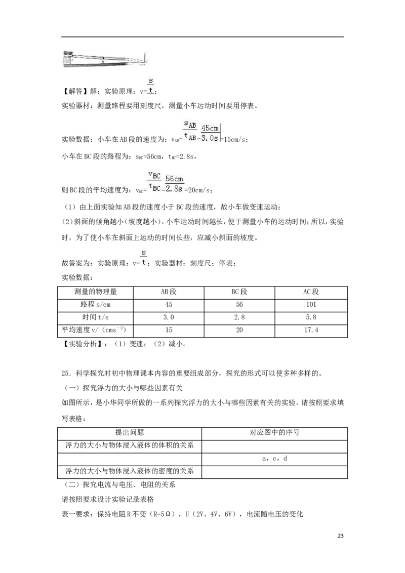 江西省2018年中考物理真题试题（含解析）_中考真题_4.物理中考真题2015-2024年_2018年中考物理真题223份