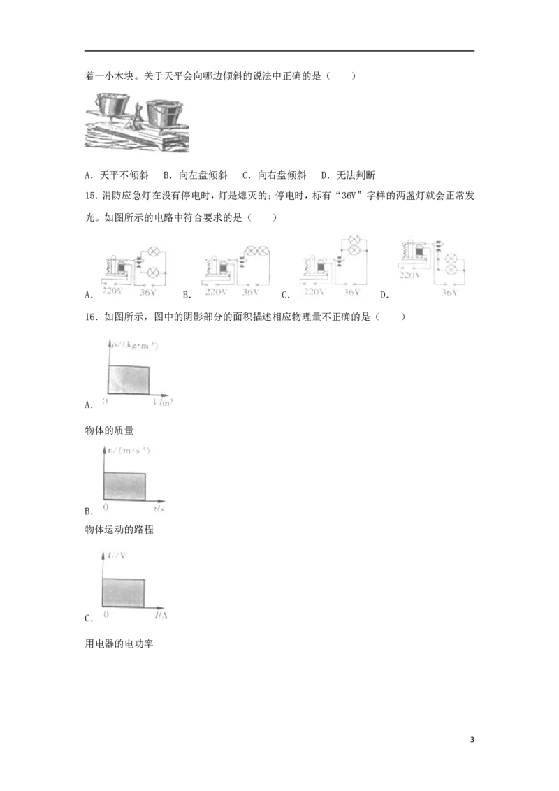 江西省2018年中考物理真题试题（含解析）_中考真题_4.物理中考真题2015-2024年_2018年中考物理真题223份